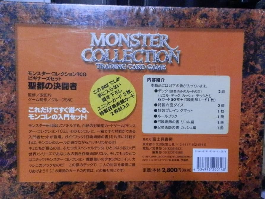 Amazon.co.jp: モンスター・コレクションTCGビギナーズセット聖都の