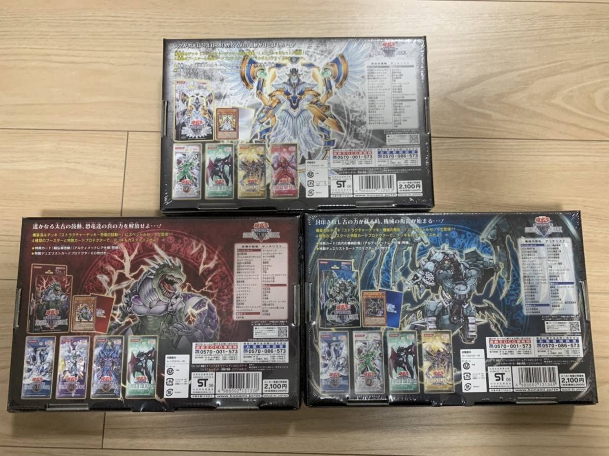 遊戯王OCG ストラクチャーデッキ 複数セット 遊戯王OCG ストラクチャー