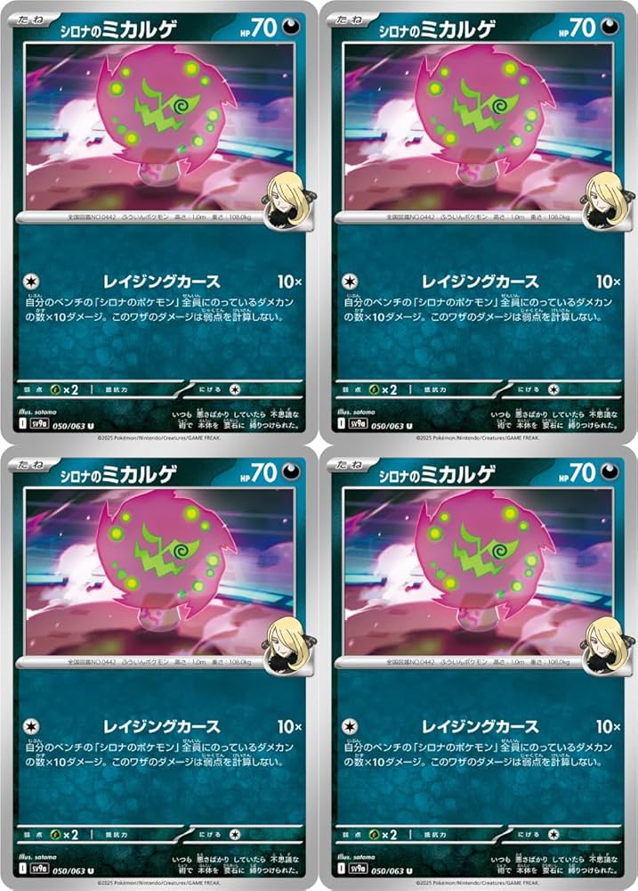 Amazon.co.jp: シロナのミカルゲ（ポケカ SVシリーズ 熱風のアリーナ