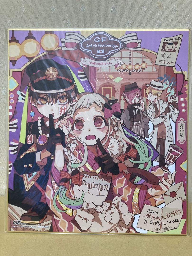 Amazon.co.jp: 地縛少年花子くん gファンタジー 24周年 応募者