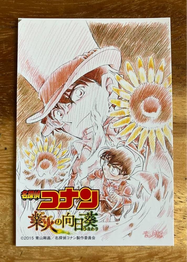 Amazon.co.jp: 名探偵コナン 怪盗キッド 非売品 カード 劇場版 業火の