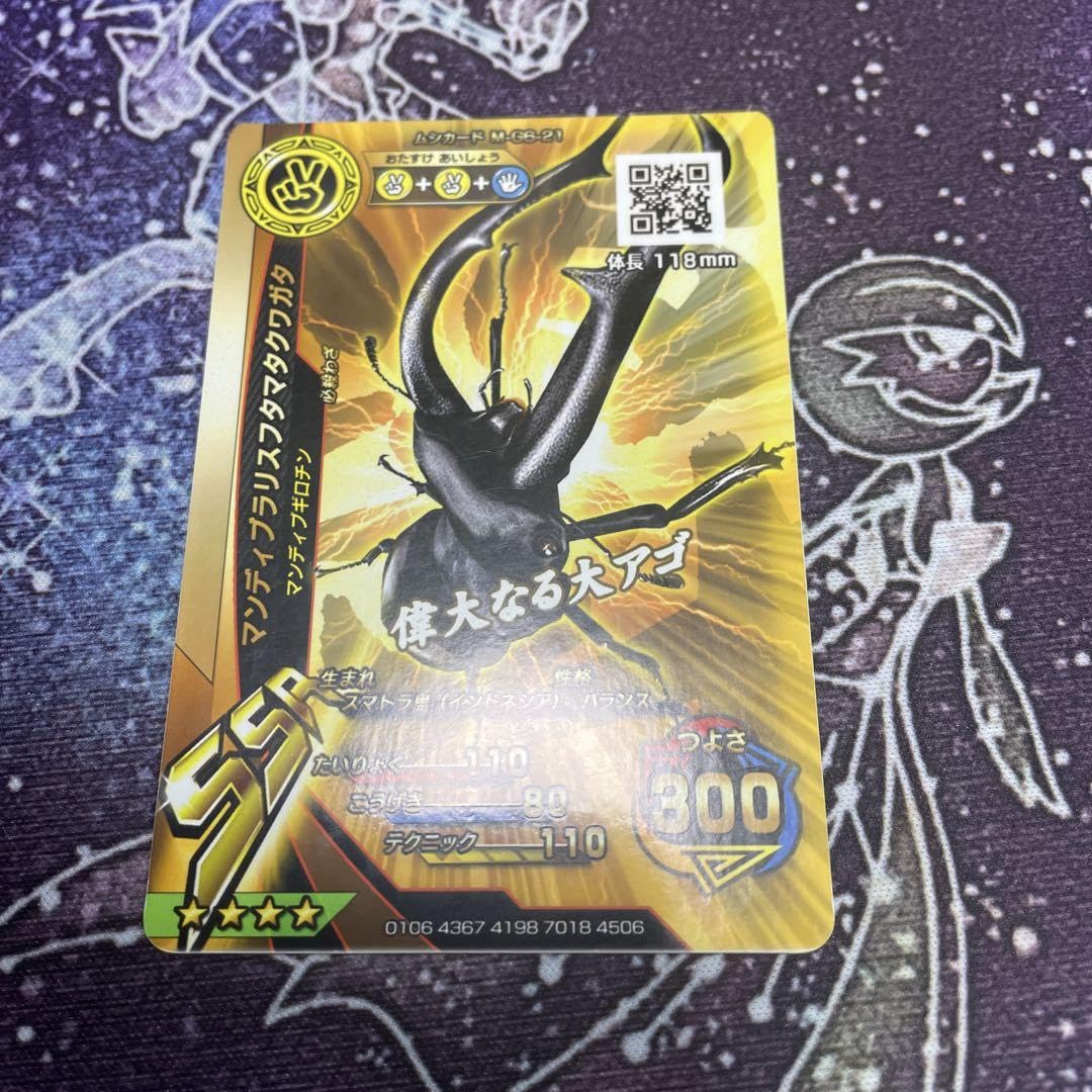 Amazon.co.jp: 新甲虫王者ムシキング マンディブラリスフタマタ