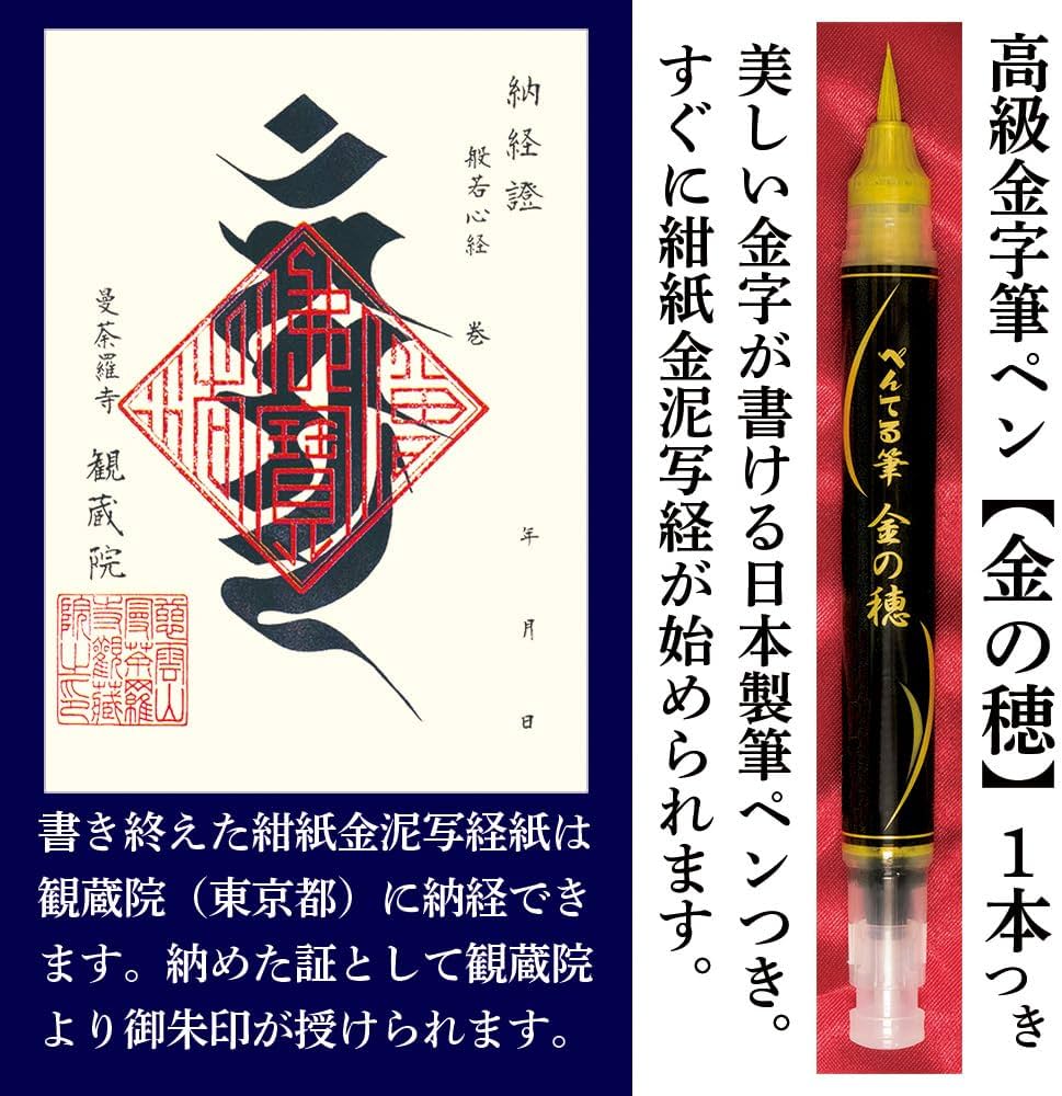 般若心経 紺紙金泥写経なぞり書き (写経シリーズ) | 小峰彌彦, 染川