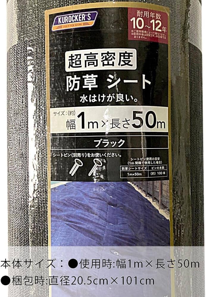 Amazon | カインズ(CAINZ) 超高密度 防草シート 黒 ブラック 幅1m 長さ