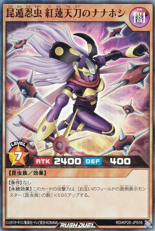 Amazon.co.jp: 遊戯王 ラッシュデュエル RD/KP20-JP016 昆遁忍虫 紅蓮