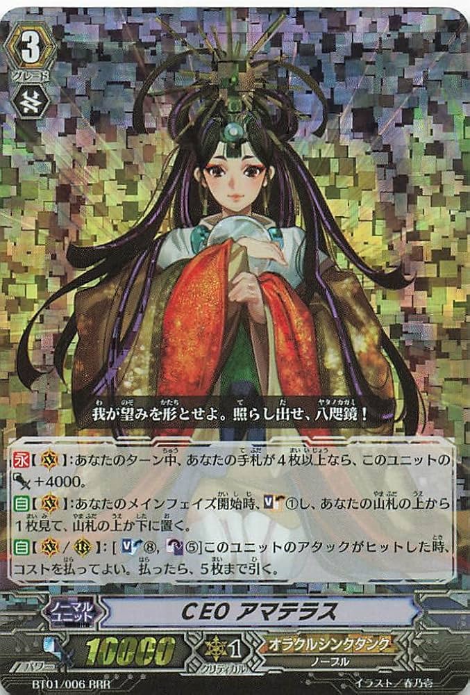 Amazon.co.jp: カードファイト!!?ヴァンガード CEO アマテラス BT01