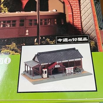 Amazon.co.jp: 昭和の鉄道模型をつくる 1 No.1 創刊号 5号 5冊セット N