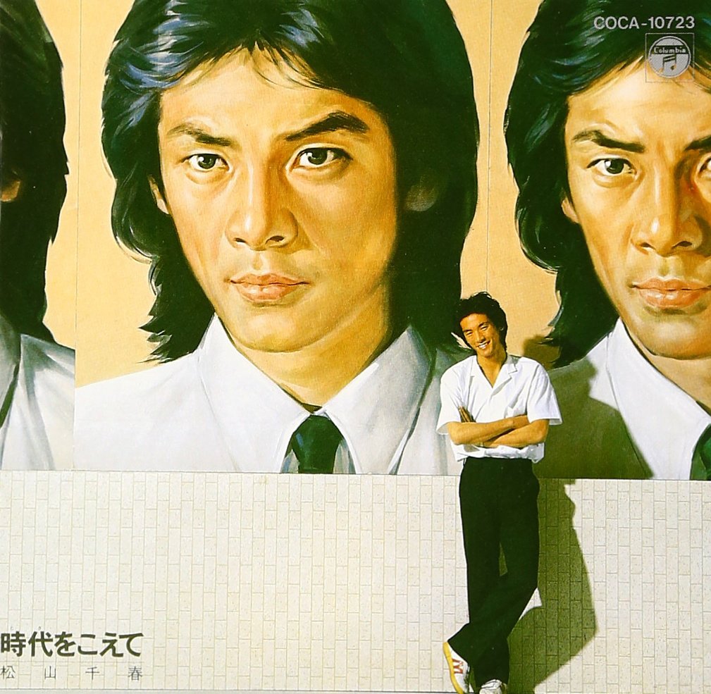 Amazon.co.jp: 時代をこえて - 松山千春: ミュージック