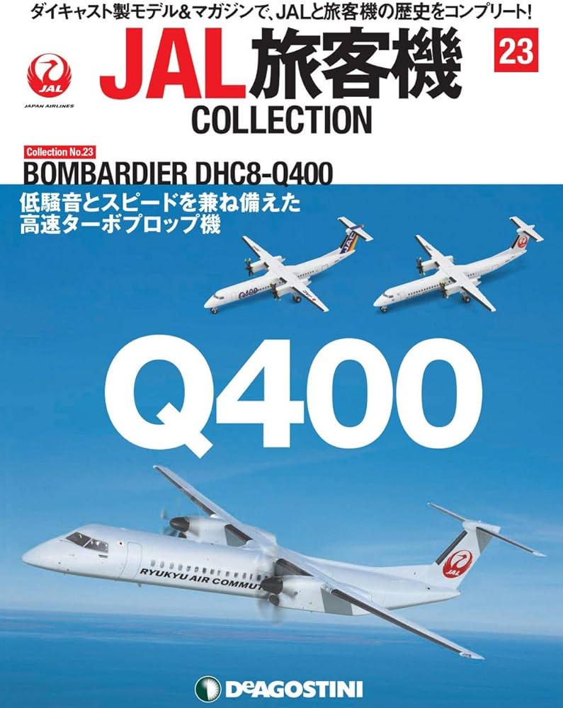 Amazon.co.jp: JAL旅客機コレクション 23号 (BOMBARDIER DHC8-Q400