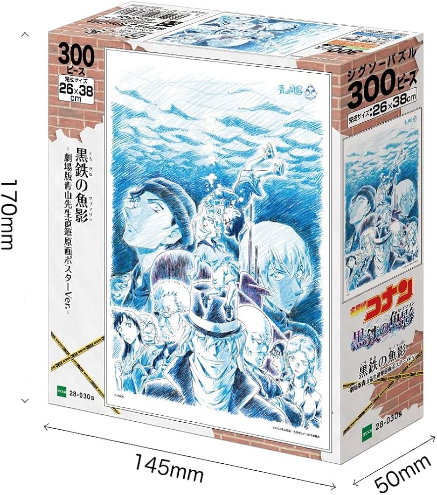 Amazon.co.jp: 300ピース ジグソーパズル 名探偵コナン 黒鉄の魚影