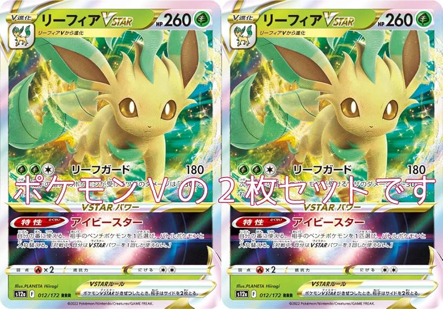 Amazon.co.jp: ポケモンカード リーフィアVSTAR（イラスト違い