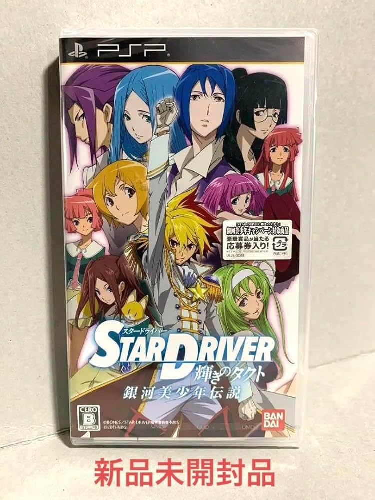 Amazon.co.jp: スタードライバーSTAR DRIVER 輝きのタクト 銀河美少年
