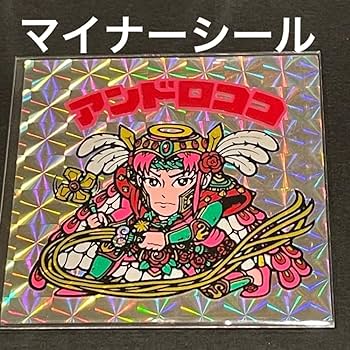 Amazon.co.jp: ビックリマン アンドロココ マイナーシール : おもちゃ