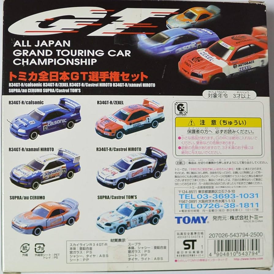 Amazon | トミカ トミカ全日本GT選手権セット R34 GT-R
