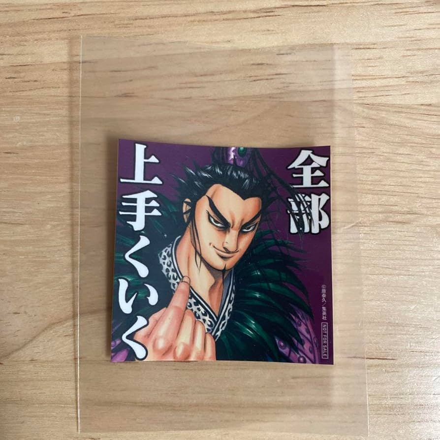 Amazon.co.jp: キングダム 桓騎名言ステッカー : おもちゃ