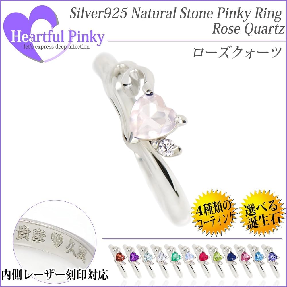 Amazon | シルバー925 ハートフルピンキー リング ローズクォーツ 5号
