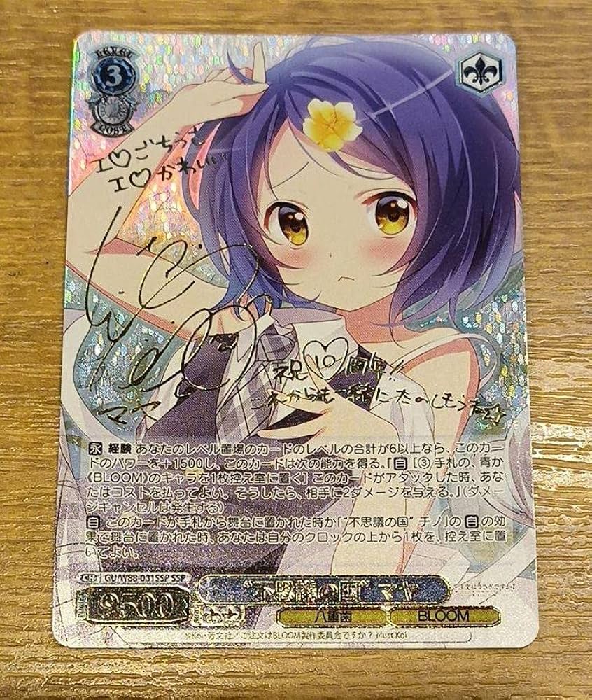 ヴァイスシュヴァルツ ごちうさ 不思議の国 マヤ SSP 【公式通販】