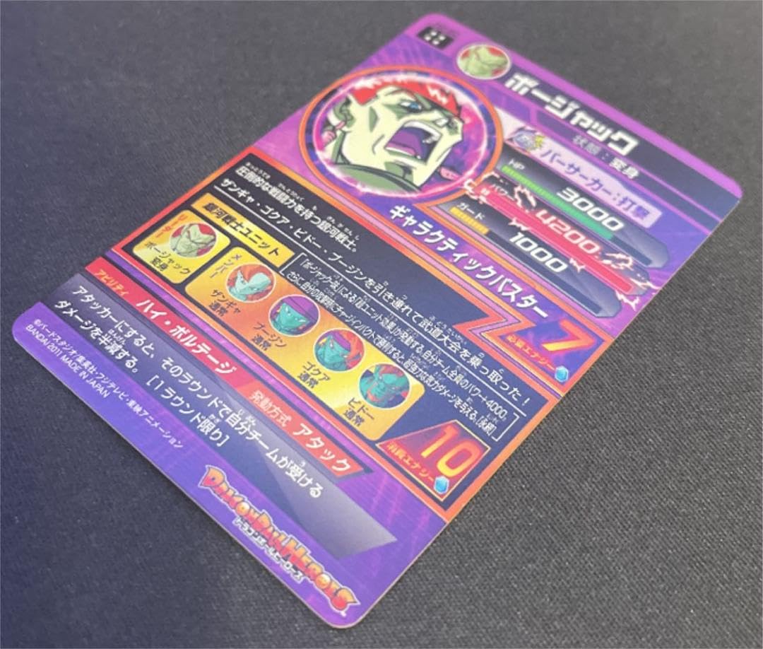 Amazon.co.jp: スーパードラゴンボールヒーローズ ボージャック H2-50