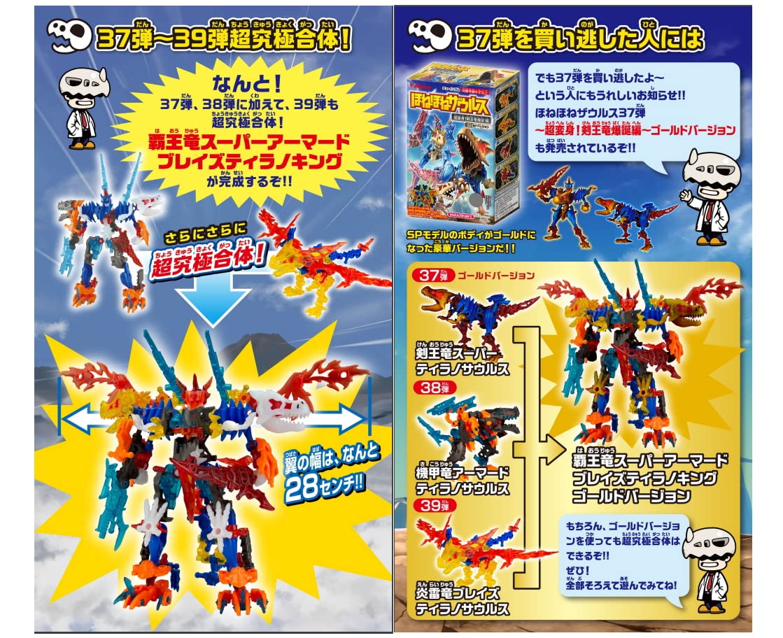 Amazon | ほねほねザウルス 第39弾 超合体！炎雷竜飛翔編 [全8種セット