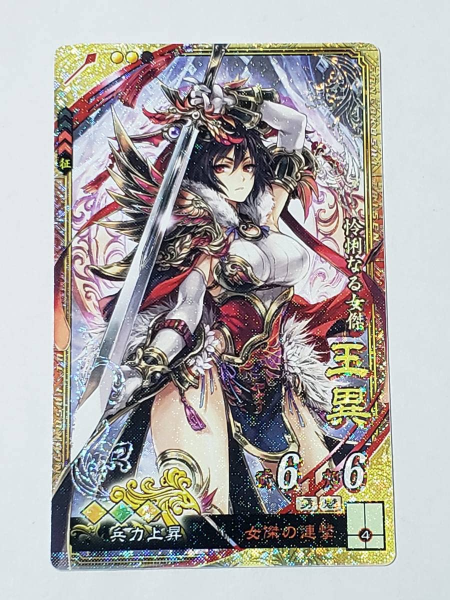 Amazon.co.jp: 三国志大戦 SR王異 通常イラスト コレクション用 : おもちゃ