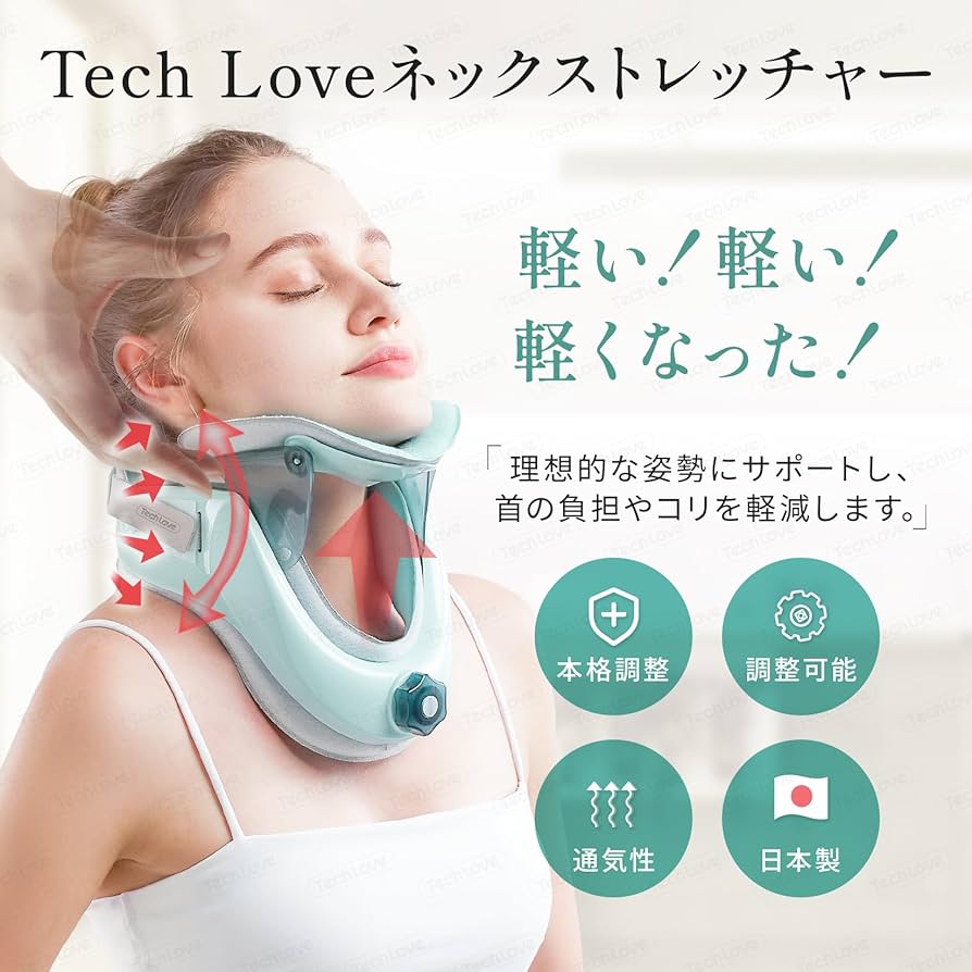 Amazon | 【日本製 高さ調節】Techlove 首コルセット 夏用 首