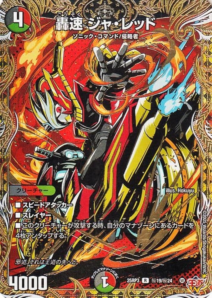 Amazon.co.jp: デュエルマスターズ 王道W 轟速 ジャ・レッド