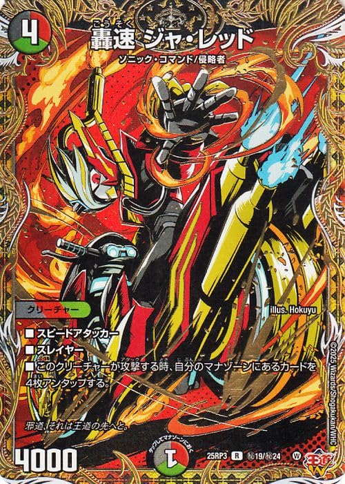Amazon.co.jp: デュエルマスターズ 王道W 轟速 ジャ・レッド