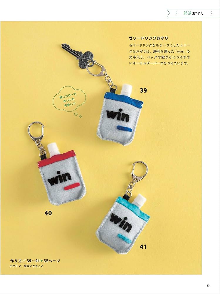 Amazon.co.jp: フェルトのお守り (レディブティックシリーズno.8539