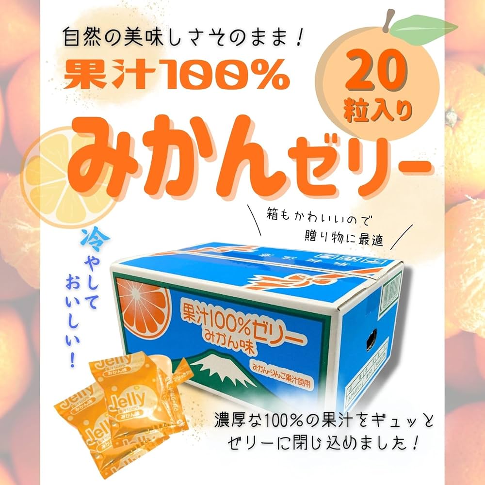 Amazon.co.jp: ASフーズ 果汁 100％ ゼリー BOX セット【 みかん 味 20