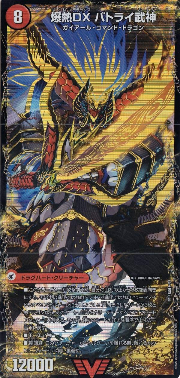 Amazon | デュエルマスターズ DMBD14 1a 1b 1c/25 爆熱剣 バトライ刃