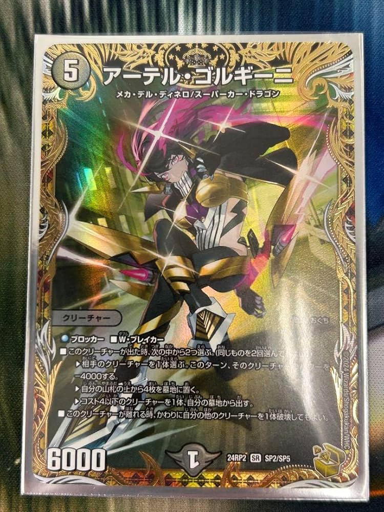 アーテル・ゴルギーニ 金トレ 2024 最安値】デュエルマスターズ