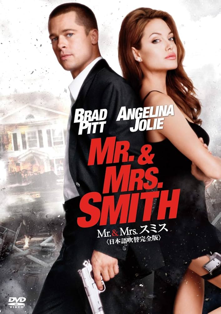 Amazon.co.jp: Mr. & Mrs. スミス [DVD] : ブラッド・ピット
