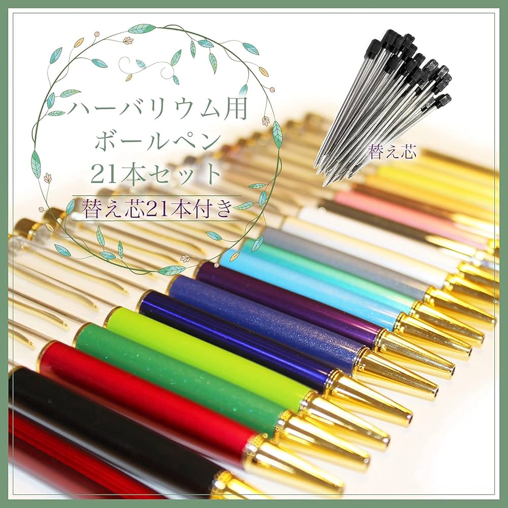 Amazon | ハーバリウム用ボールペン 本体セット 手作り 21色セット 替