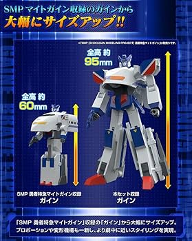 Amazon.co.jp: SMP [SHOKUGAN MODELING PROJECT] 勇者特急マイトガイン