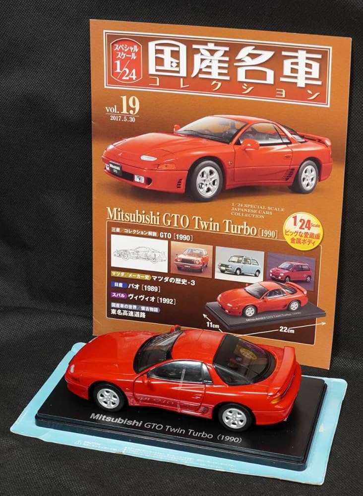 Amazon.co.jp: □19 三菱 GTO TwinTurbo [1990] 国産名車コレクション1