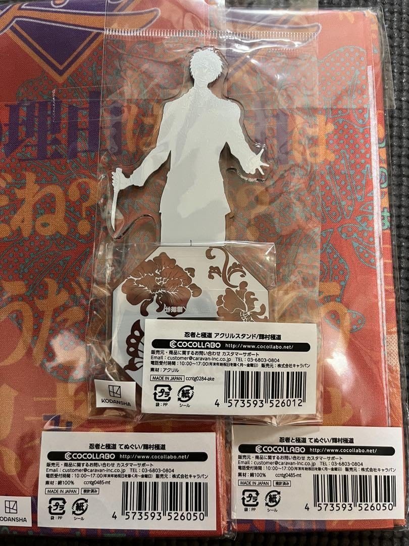 Amazon.co.jp: 忍者と極道 アクリルスタンド アクスタ てぬぐい 輝村