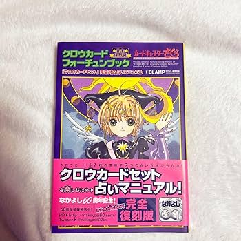 Amazon.co.jp: カードキャプターさくら 完全復刻版 クロウカード