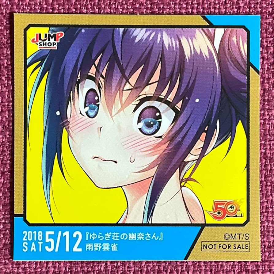 Amazon | ゆらぎ荘の幽奈さん ジャンプショップ 365日ステッカー 雨野