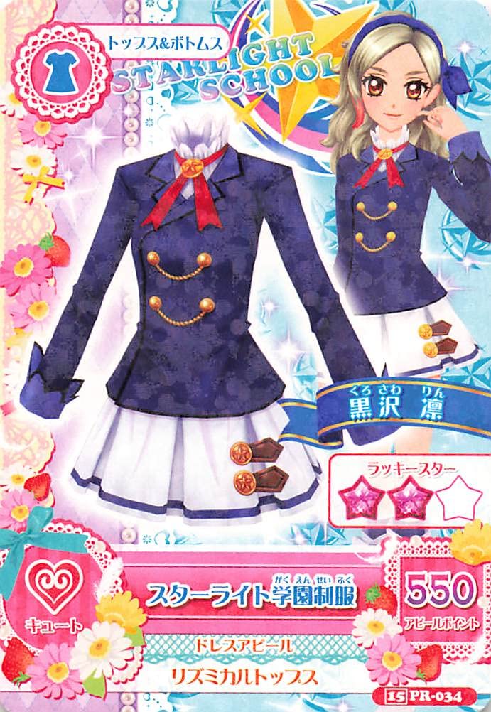 Amazon.co.jp: アイカツ! スターライト学園制服 PR-034 N : おもちゃ