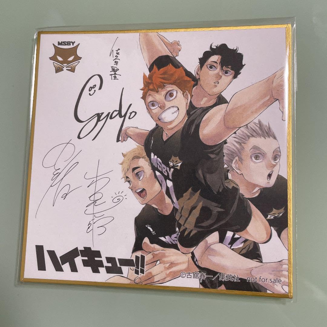 Amazon.co.jp: ハイキュー!!完結記念色紙 MSBYブラックジャッカル