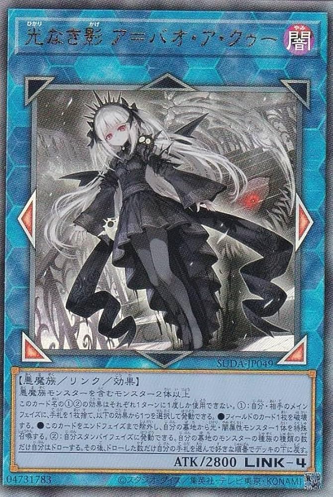 Amazon.co.jp: SUDA-JP049 光なき影 ア＝バオ・ア・クゥー (日本語版