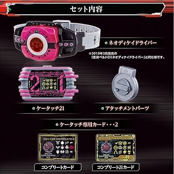 Amazon | 仮面ライダーディケイド DXネオディケイドライバー