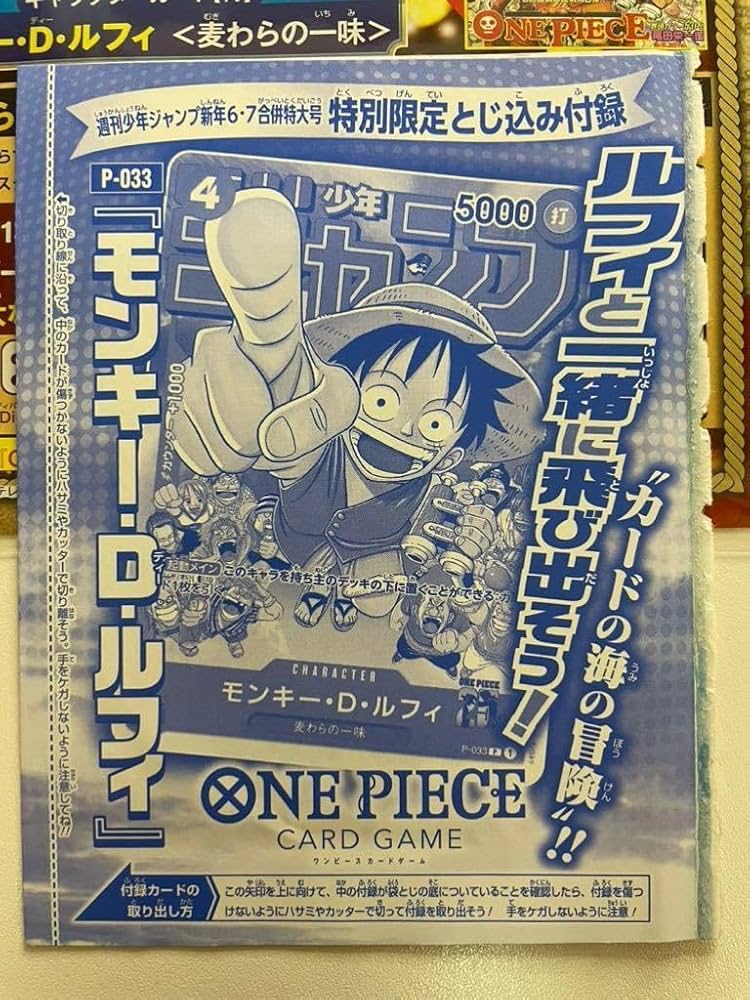 Amazon.co.jp: ワンピースカードゲーム ルフィ 週刊少年 ジャンプ付録