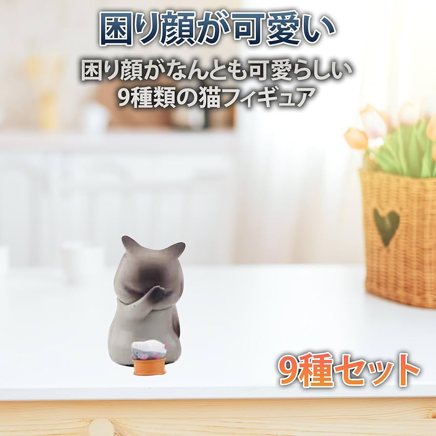 Amazon.co.jp: Felimoa 猫フィギュア 困り猫 ねこの置物 ミニ