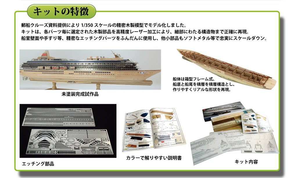 Amazon | ウッディジョー 1/350 飛鳥 II 木製模型 組立キット