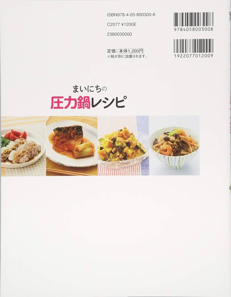 まいにちの圧力鍋レシピ: おかず倍増!時間短縮 (料理コレ1冊!) | 食の