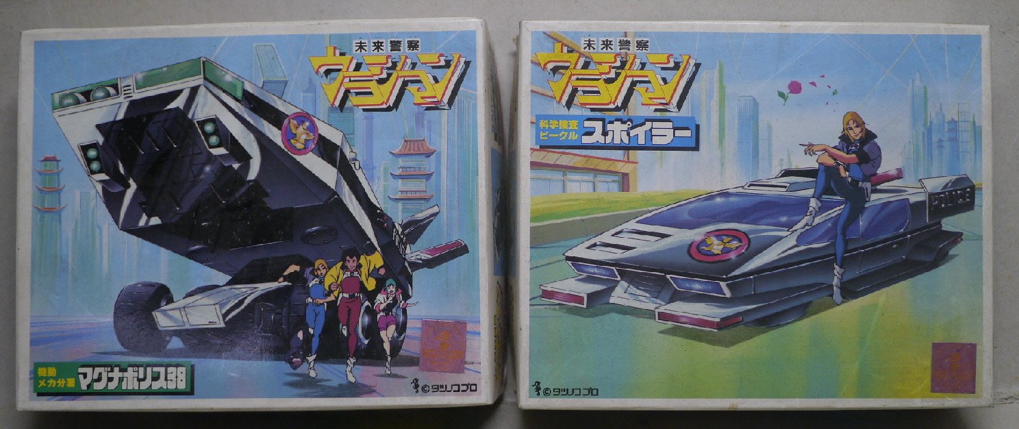 Amazon | 未来警察ウラシマン 「マグナポリス38」「スポイラー」2点