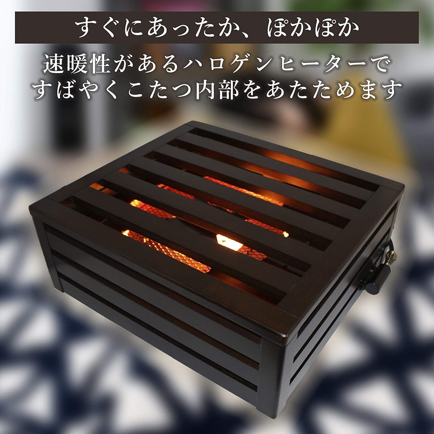 Amazon.co.jp: [山善] 掘りこたつ用 取替ヒーターユニット 手元温度