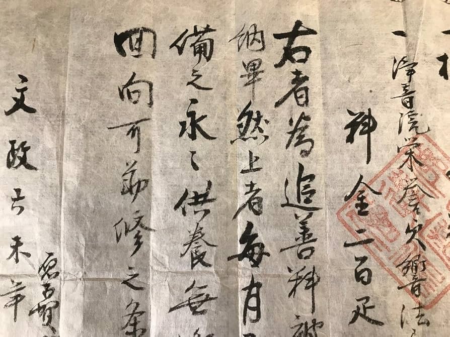 Amazon.co.jp: HH-6162 月牌証文 文政6年 江戸時代 久徳仁右衛門