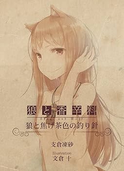 Amazon.co.jp: 「狼と香辛料」10th ANNIVERSARY Blu-ray BOX(期間限定